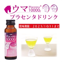 【訳アリ】プラセンタドリンク（1箱）賞味期限：２０２５/１０/１１まで